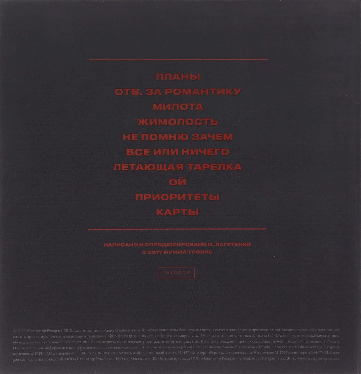 CD «Восток Х Северозапад» — изображение 2