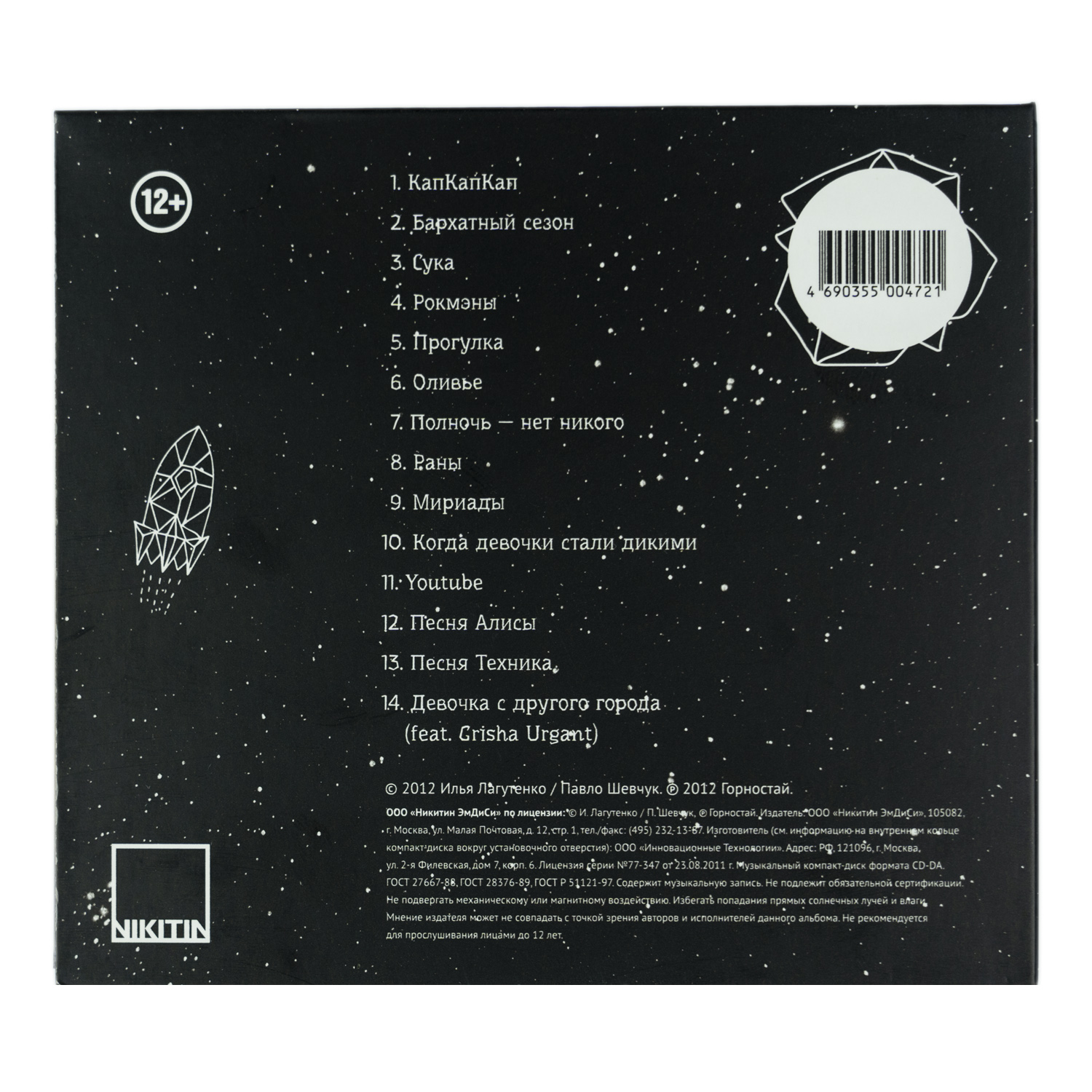 CD Горностай «Воздух свободы» — изображение 2