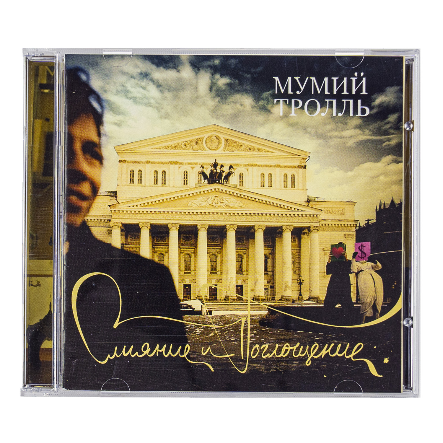 CD «Слияние и поглощение» — изображение 4