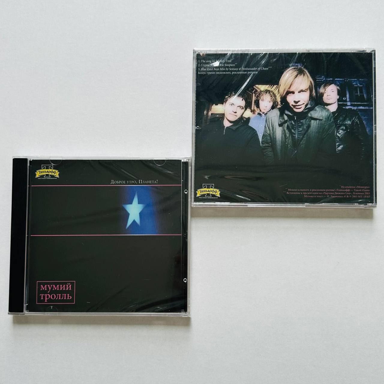 CD "Доброе утро, Планета!" (сингл) — изображение 3