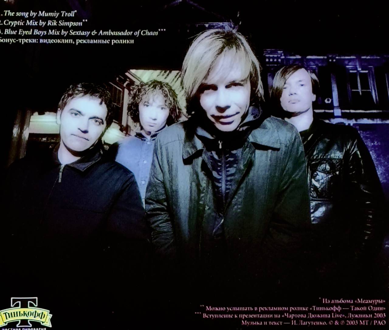 CD "Доброе утро, Планета!" (сингл) — изображение 2