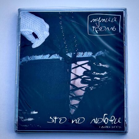 CD "Это по любви" (сингл)