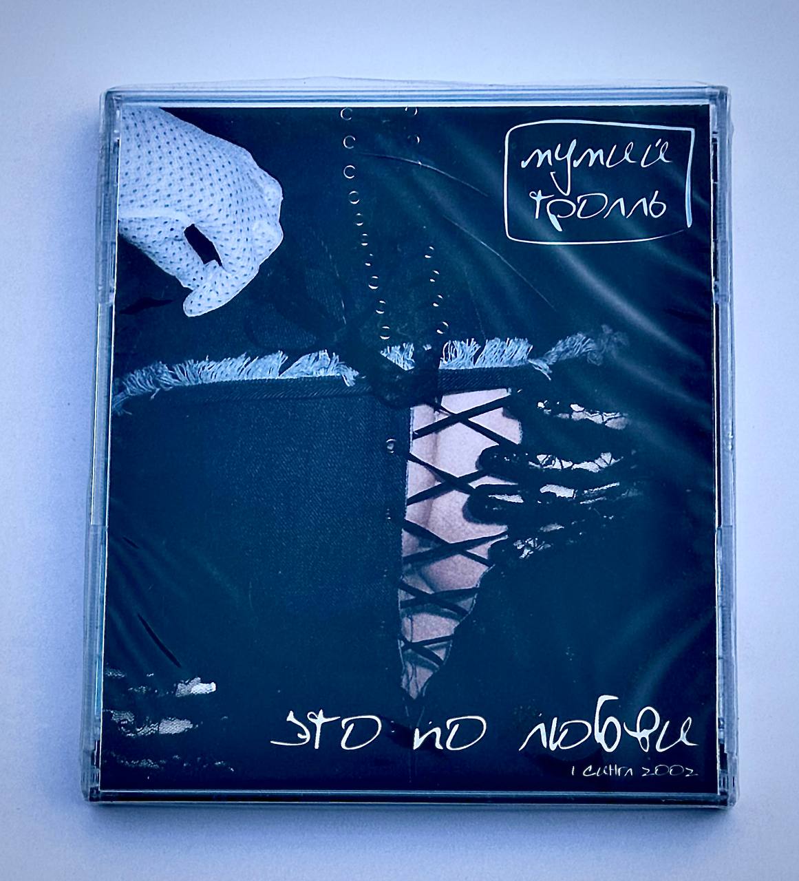 CD "Это по любви" (сингл)