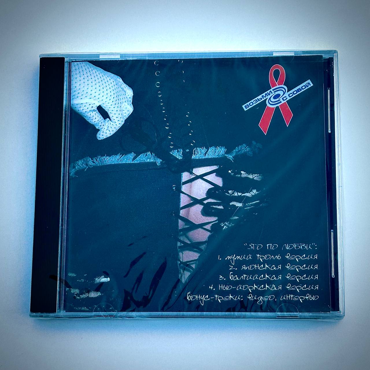 CD "Это по любви" (сингл) — изображение 2