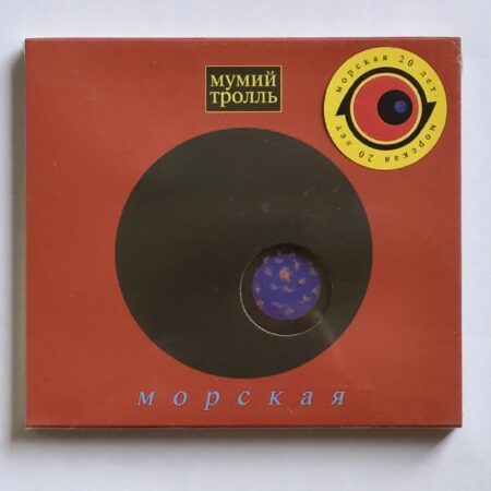 CD «Морская»