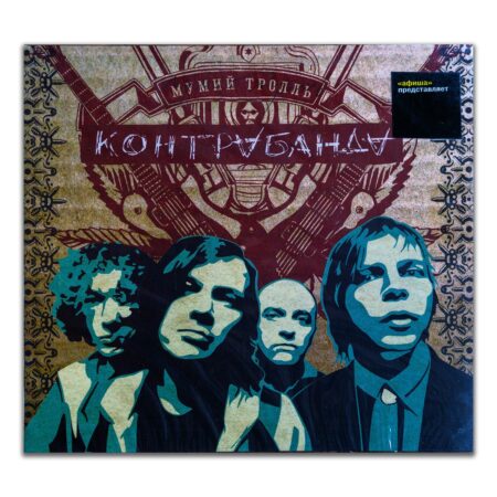 CD "Контрабанда" (макси-сингл), 2008