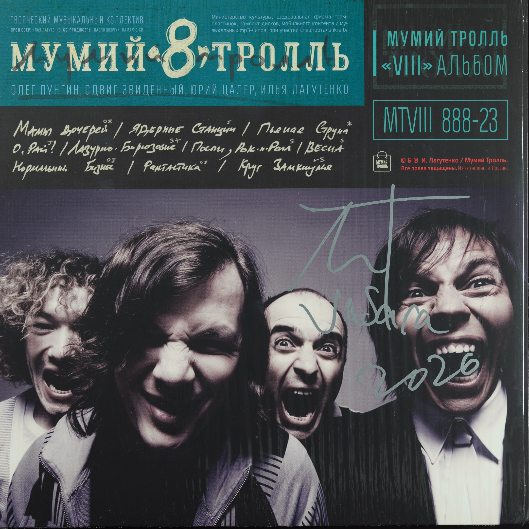 Винил "8", части 1 и 2, одна - с автографом Ильи Лагутенко — изображение 5