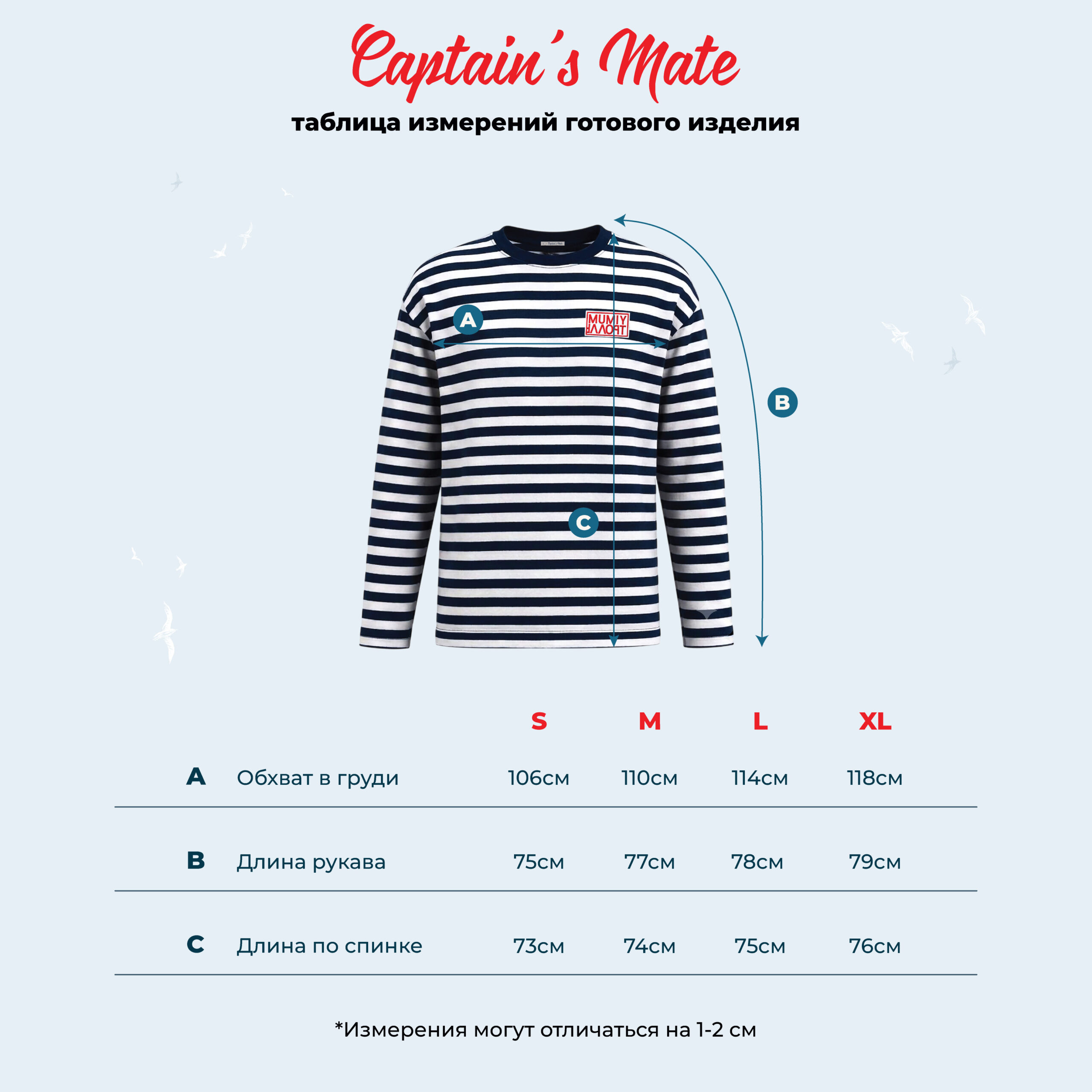 Тельняшка Мумий Тролль X Сaptain`s Mate — изображение 2